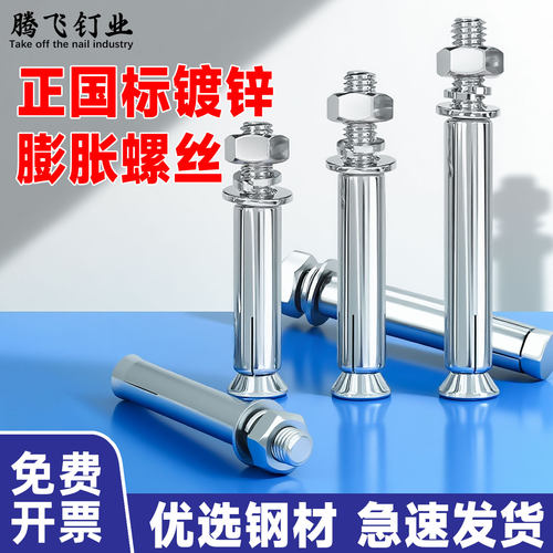 膨胀螺丝免费开票包邮量大优惠