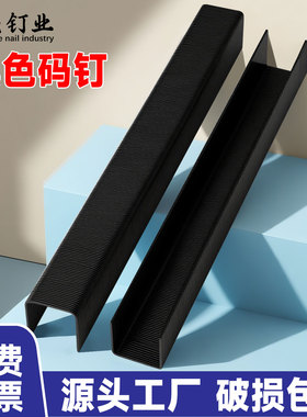 黑色码钉气动U型枪钉沙发软包座椅藤木链接1006J1008J1010J1013J