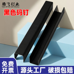 黑色码 钉气动U型枪钉沙发软包座椅藤木链接1006J1008J1010J1013J