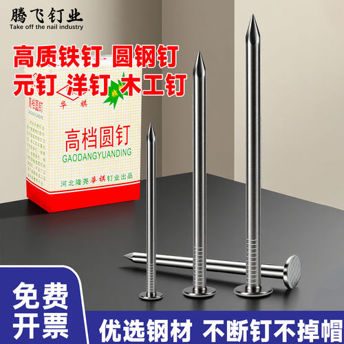 【当天发货】圆钢钉洋钉木工钉