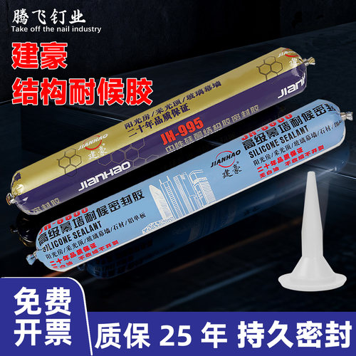 中性硅酮耐候结构胶门窗幕墙软胶