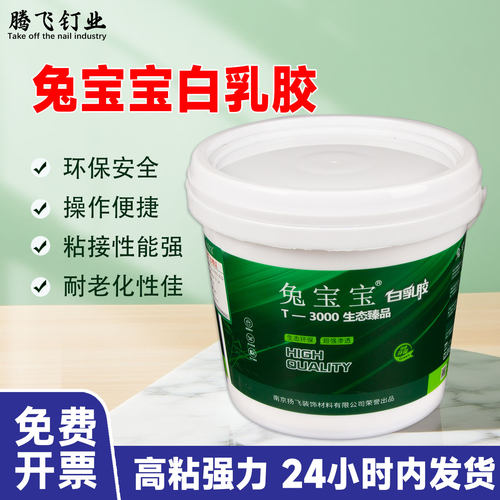 兔宝宝木胶量大优惠24小时发货