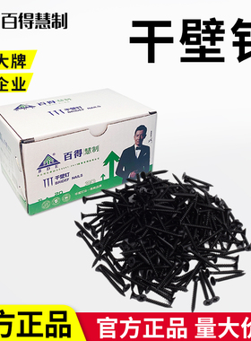 高强度自攻钉干壁钉黑色十字平头木工平头螺丝石膏板螺丝M3.5散装