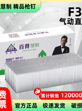 百得F30气动枪钉直钉木工钉枪专用直排钉大全F10F15F20F25T38T50
