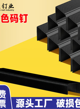 黑色码钉国标沙发软包座椅门窗U型钉汽丁枪1006J1013J1008J1010J