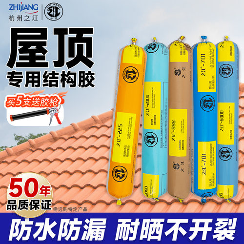 屋顶专用强力高粘度中性硅酮结构胶之江2000室外幕墙耐候防水防晒