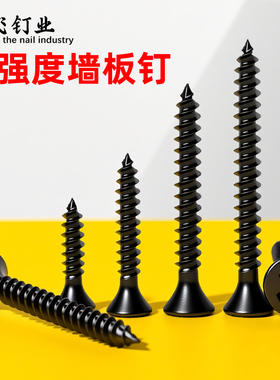 百得高强度干壁钉M3.5mm黑色自攻螺丝石膏墙板十字平头木工螺丝钉