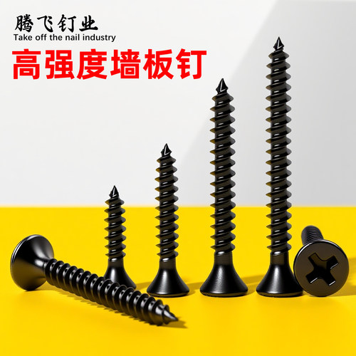 百得高强度干壁钉M3.5mm黑色自攻螺丝石膏墙板十字平头木工螺丝钉