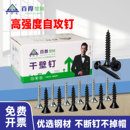 百得干壁钉高强度25黑色35沉头自攻螺丝石膏板十字平头木工螺丝钉