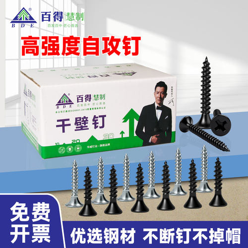 【当天速发】百得高强度干壁钉