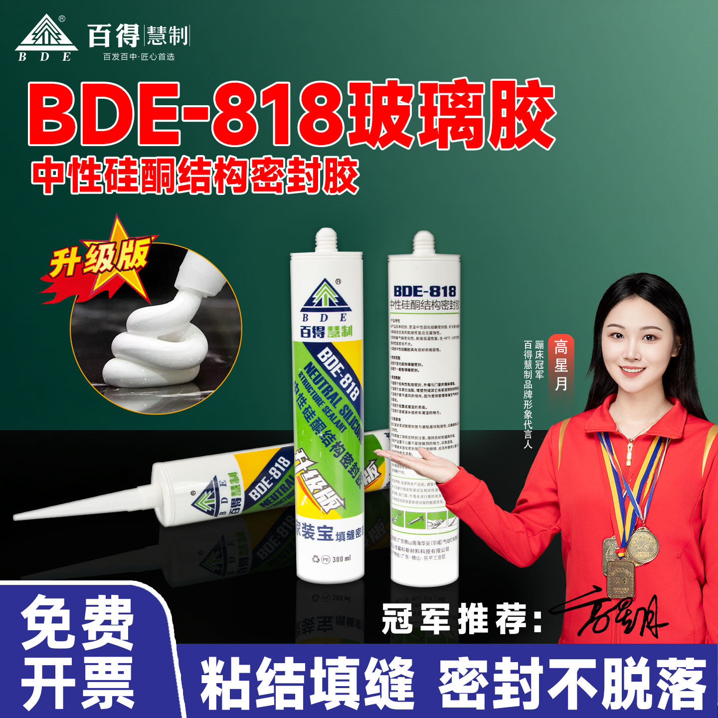 百得慧制玻璃胶室内填缝批发开票图片