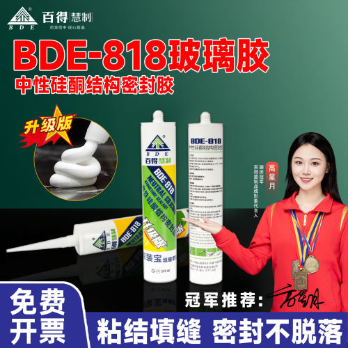 百得慧制玻璃胶室内填缝批发开票