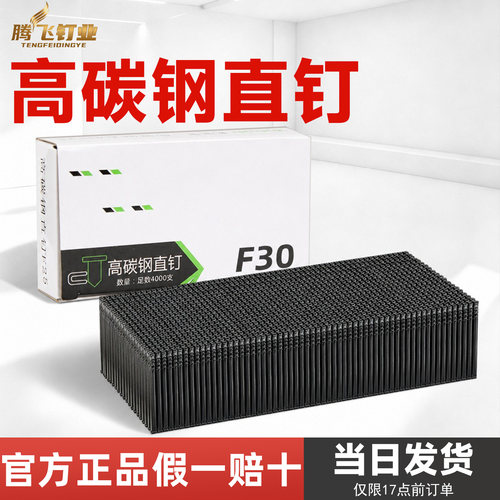 高强度高碳钢黑色F钉直排钉