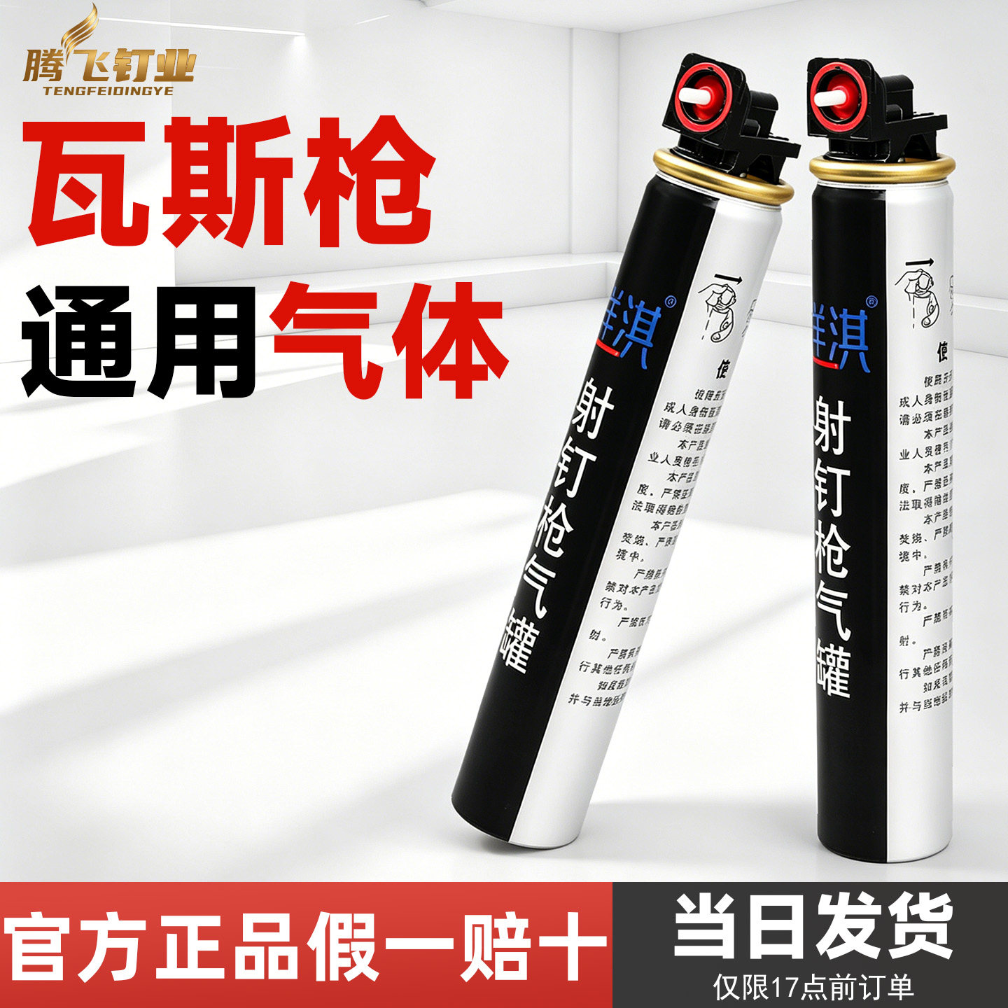瓦斯枪气体通用射钉钢钉枪瓦斯气体高强度瓦斯射钉钉枪165气雾罐