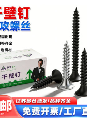 百得干壁钉高强度25黑色35沉头自攻螺丝石膏板十字平头木工螺丝钉