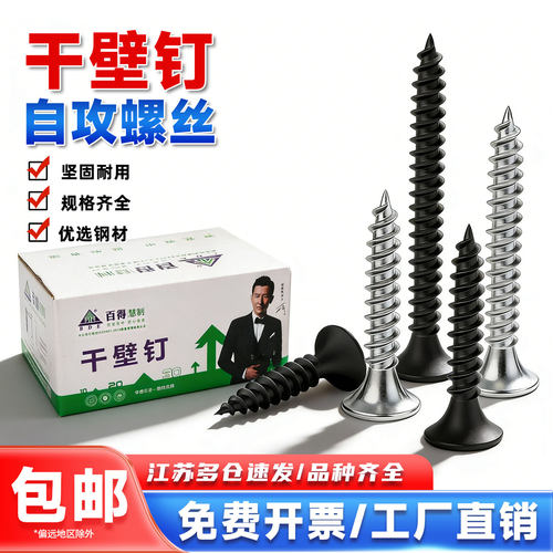 百得干壁钉高强度25黑色35沉头自攻螺丝石膏板十字平头木工螺丝钉