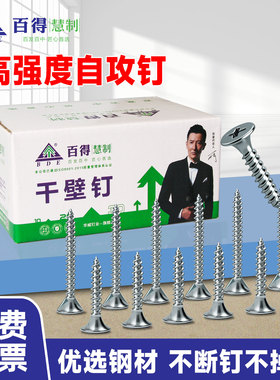 百得高强度白锌25硬35黑干壁钉自攻螺丝钉M3.5木工石膏板十字平头