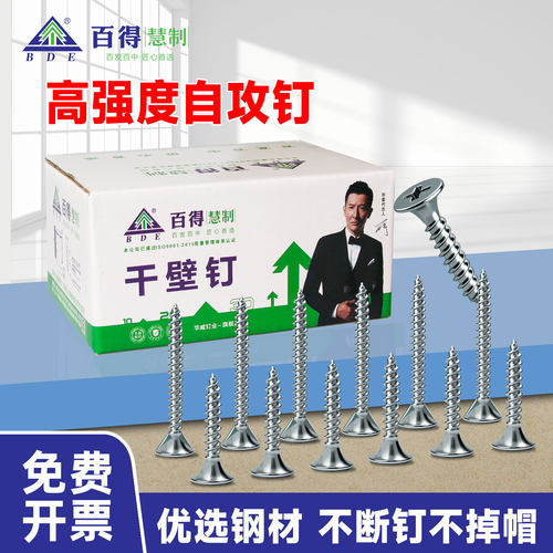 百得正品25干壁钉急速发免费开票