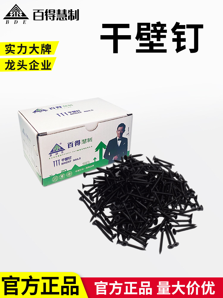 고강도 셀프 태핑 손톱 건식 벽체 손톱 블랙 크로스 플랫 헤드 목공 플랫 헤드 나사 석고 보드 나사 M3.5 벌크