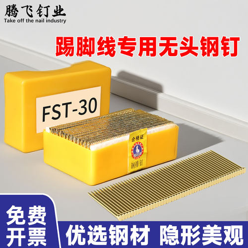FST无头钉镀彩锌无痕钢排钉
