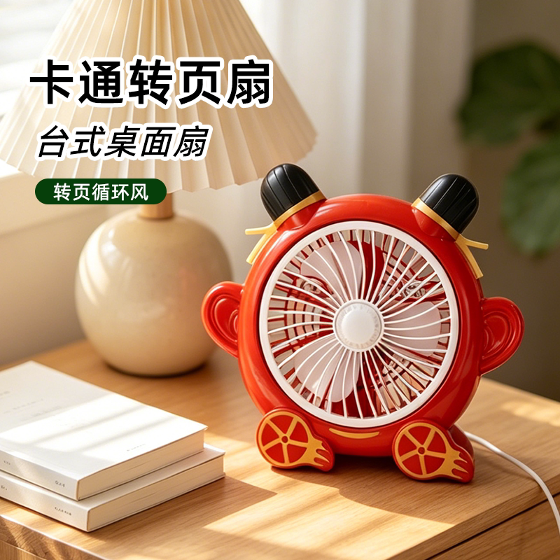 台扇可爱卡通桌面循环扇插电式电风扇转页扇学生卧室迷你家用小型