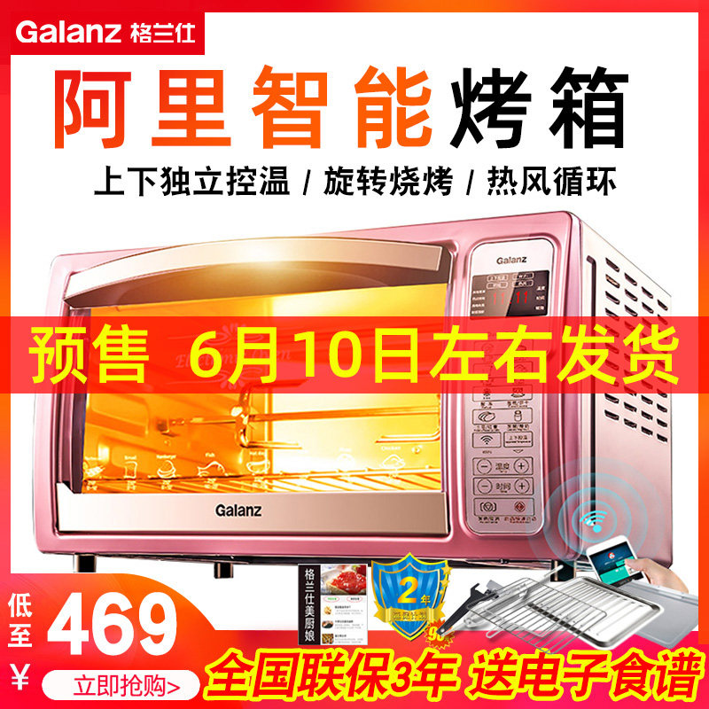 阿里智能Galanz/格兰仕iK2R(TM)旋转烤叉家用烘焙多功能电烤箱