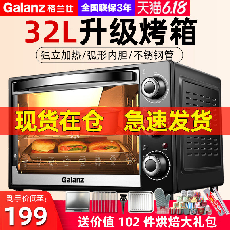 格兰仕32升L烤箱家用小型烘焙蛋糕多功能大容量全自动电烤箱K12正