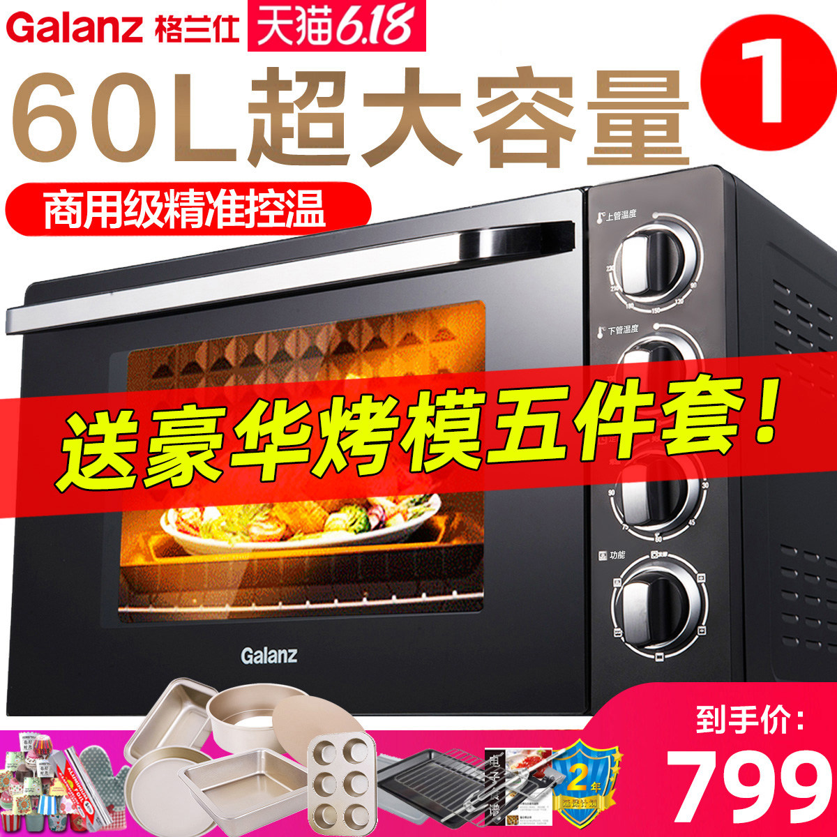 格兰仕家用商用60升电烤箱烘焙多功能全自动搪瓷烤箱大容量烤D1N