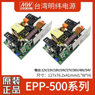 EPP-500明纬裸板电源12V15V18V24V27V36V48V54绿能PCB型PFC低功耗