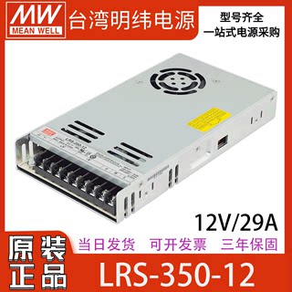 LRS-350-12电源220转12V变压器直流29A超薄LED灯带发光字工控