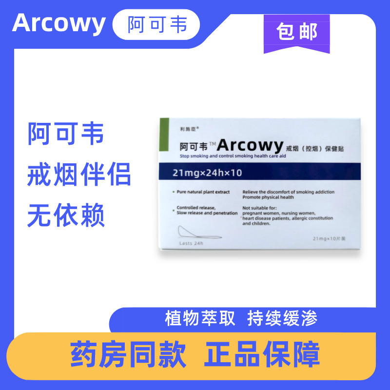 [Akove]The patch Quit smoking Tobacco Control product Patchin the Home Daily , Protective Equipment , Kneepad/Waist/Shoulders/Neck  category - from Buy2taobao.com to provide professional Taobao agent buy service