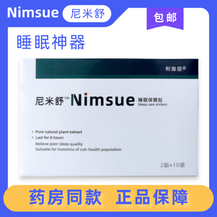 尼米舒睡眠贴改善失眠多梦助眠改善睡眠失眠