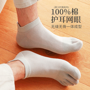分趾 网眼纯棉短筒提耳船袜防臭吸汗透气100%正品 五指袜男夏季 薄款
