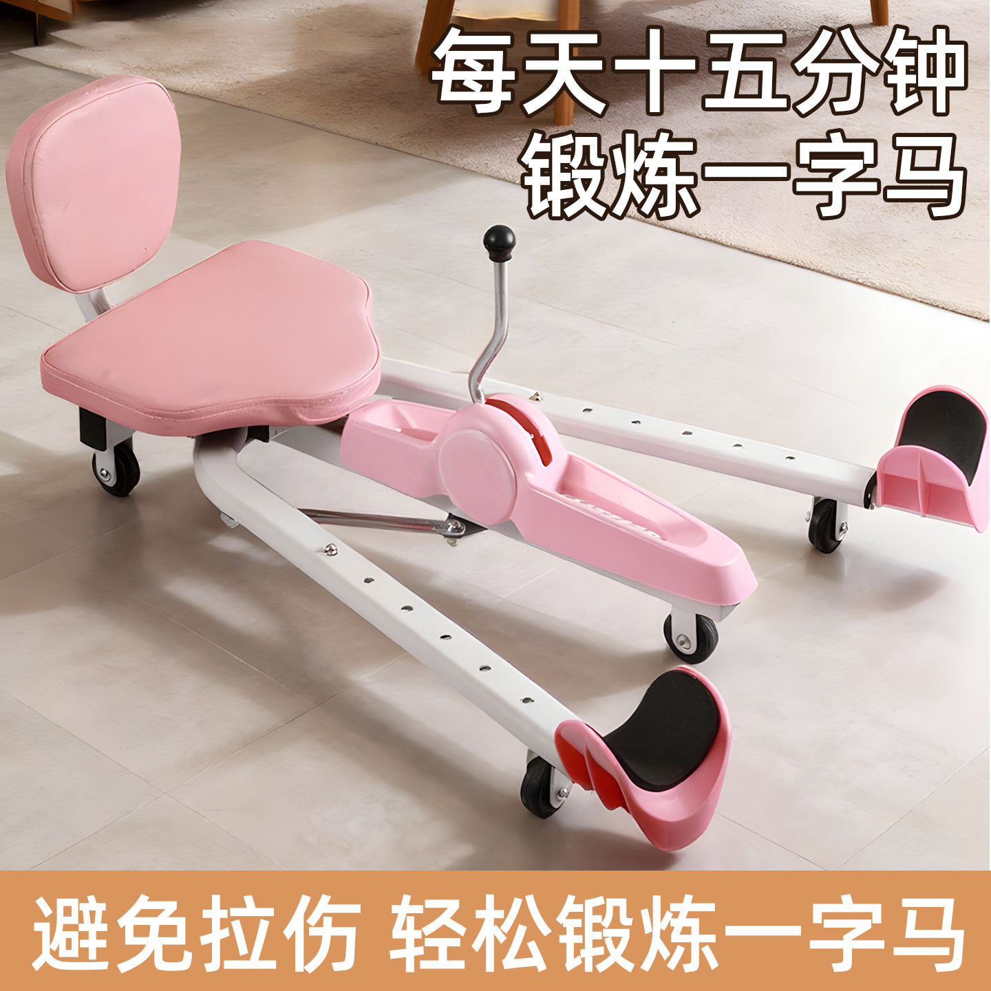一字马吴昕同款腿部训练器拉筋瘦腿美腿神器抻腿开胯劈叉拉伸压腿