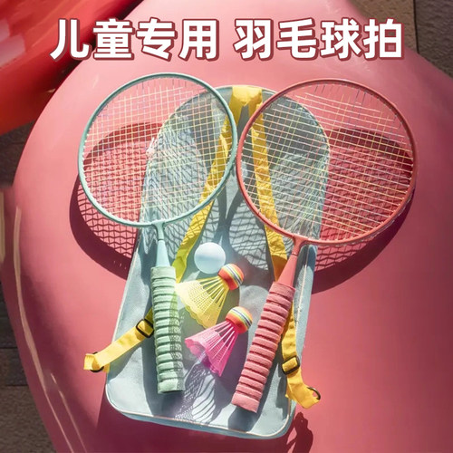 儿童羽毛球拍3-12岁小学生幼儿园网球拍套装小孩玩宝宝亲子互动具