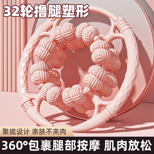 32轮腿部按摩器环形夹腿滚轮瘦腿