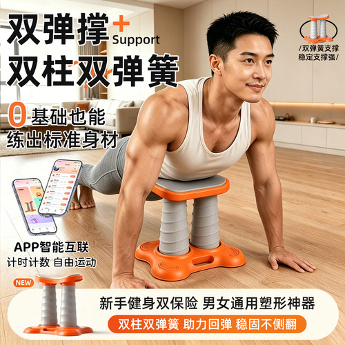 双支撑俯卧撑支架俯卧器弹弹撑训练健身器材家用锻炼辅助自动回弹