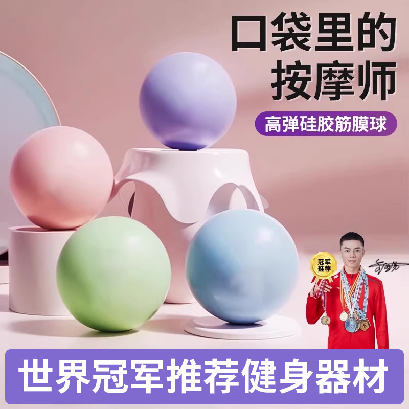 筋膜球足底按摩球颈膜放松球瑜伽健身脚底经络肌肉腰背肩部足弓球,运动/瑜伽/健身/球迷用品,筋膜球,淘宝优惠券,粉丝福利购,淘宝优惠卷