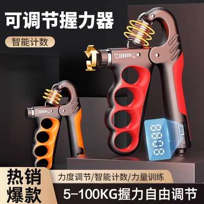 握力器男专业练手力臂肌握力计数