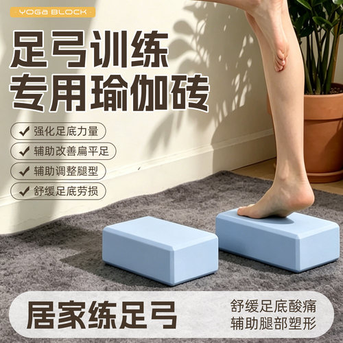 瑜伽砖足弓训练脚踝关节直腿练习练腿垫脚砖压腿健身专用高密度