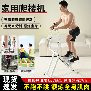 多功能爬楼机家用健身登山踏步机攀爬机辅助减肥神器瘦腿运动器材
