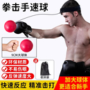 手速球反应速度球发泄解压格斗搏击训练器材家用头戴式 拳击球运动