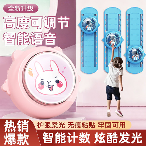 儿童摸高跳语音跳高计数器