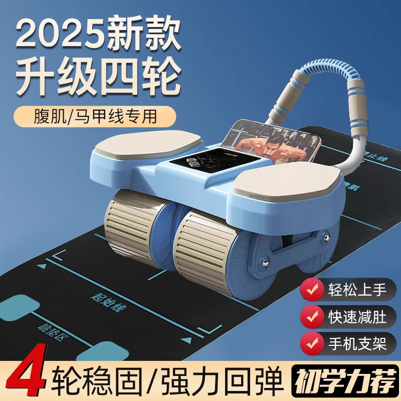 四轮健腹轮自动回弹2025新款家用瘦肚子卷练腹肌神器运动健身器材
