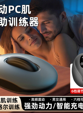 电动pc肌训练器凯格尔辅助男士盆底内侧按摩夹腿提肛锻炼运动神器