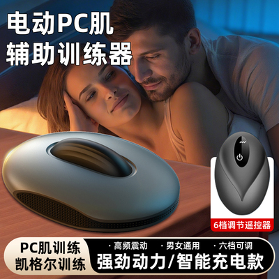 电动pc肌训练器凯格尔辅助男士盆底内侧按摩夹腿提肛锻炼运动神器