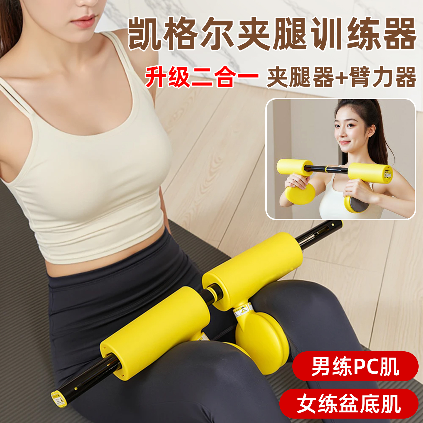 多功能凯格尔辅助训练器家用夹腿臂臂力二合一锻炼盆底肌大腿力量