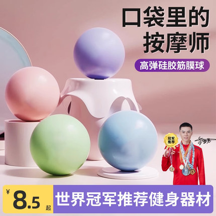 筋膜球足底按摩球颈膜放松球瑜伽健身脚底经络肌肉腰背肩部足弓球