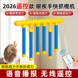 眼疾手快抓棍机遥控接棒儿童掉落反应训练眼急手快趣味手抓棒游戏