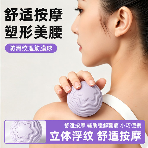 筋膜球按摩球手持足底瑜伽健身肌肉肩胛骨脚底腰背经络放松颈膜球